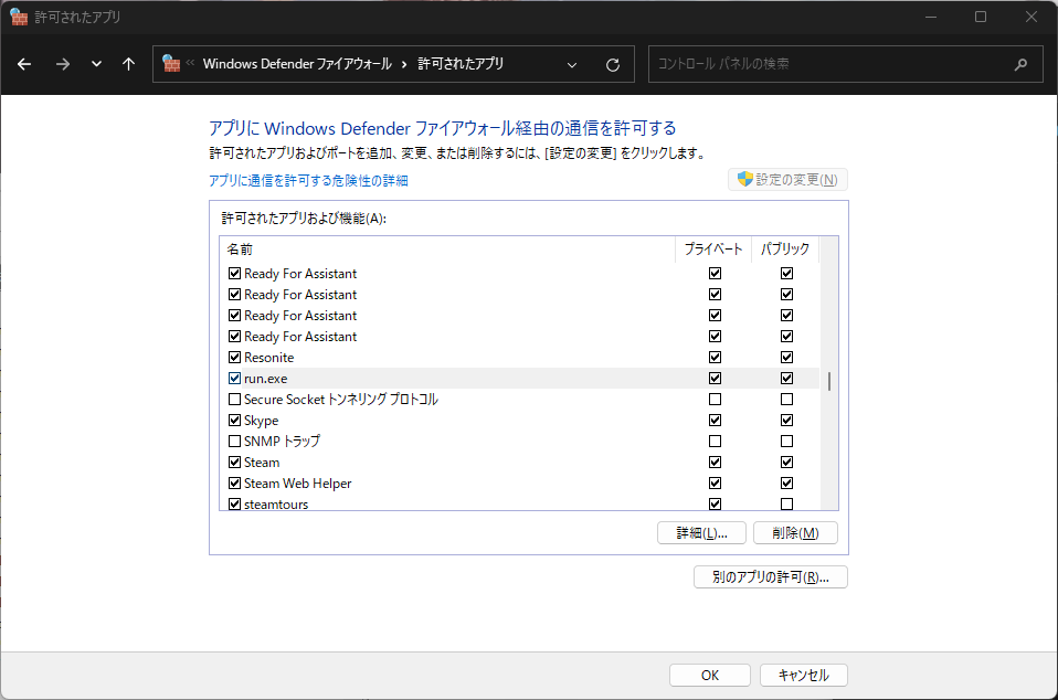 Windows Defender ファイアウォール > 許可されたアプリ