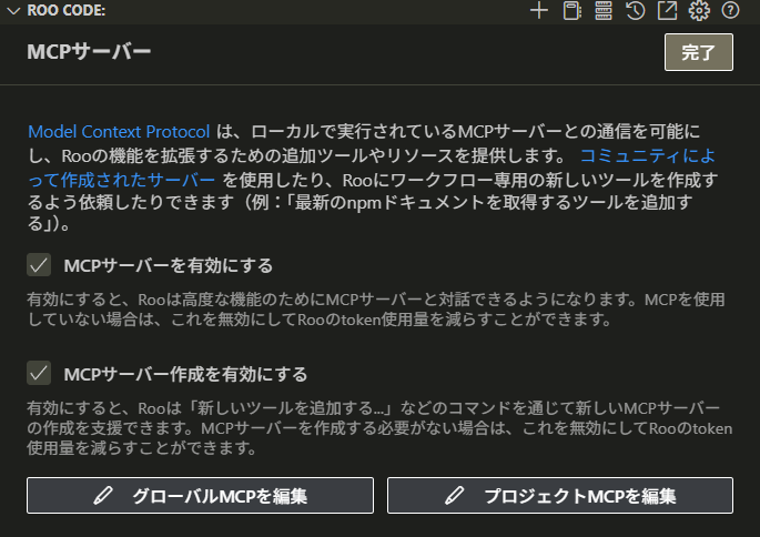 MCPサーバー設定